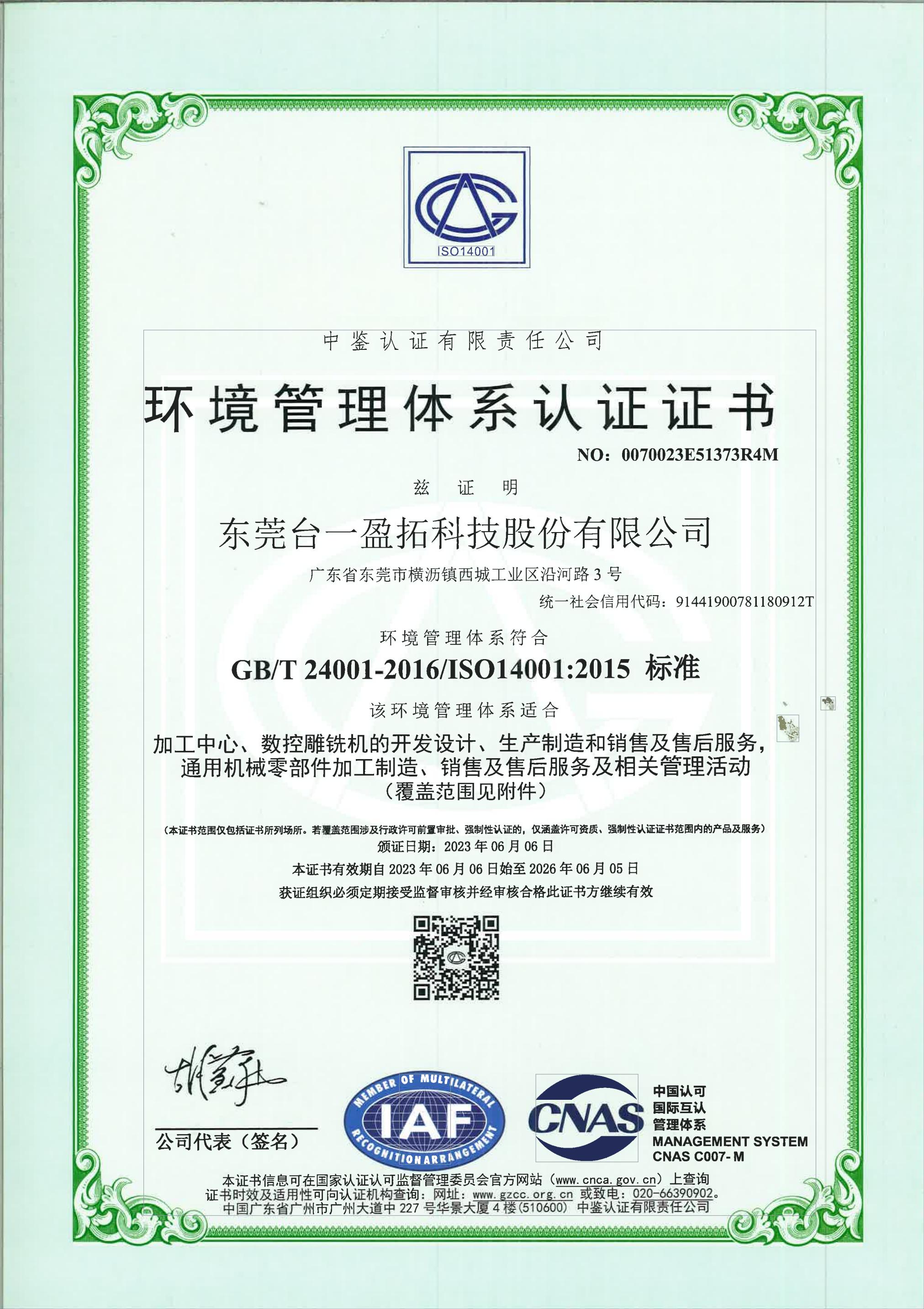 2023台一ISO环境、质量管理体系认证证书_02.jpg