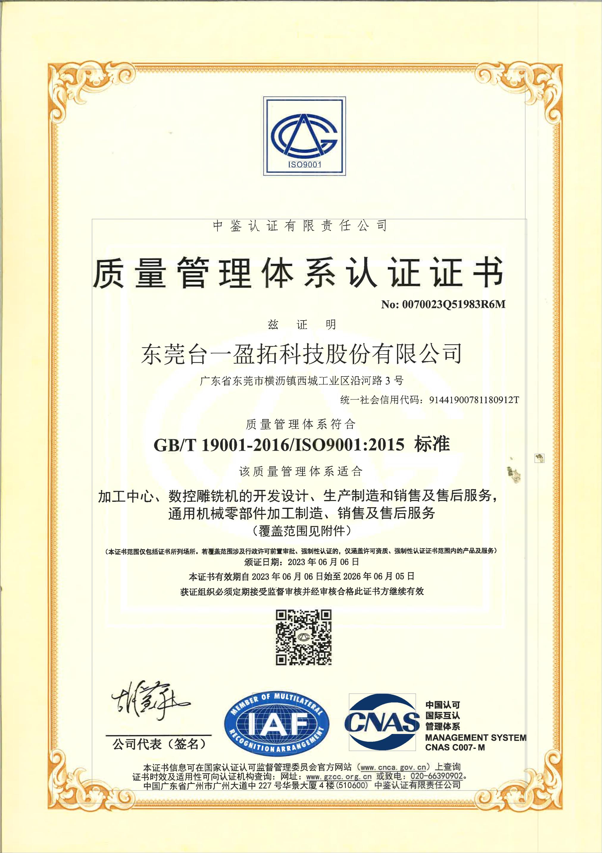 2023台一ISO环境、质量管理体系认证证书_00.jpg